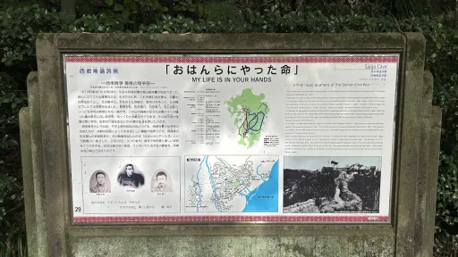 Cave of Takamori Saigo (Satsuma Rebellion 1877)