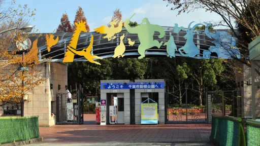 Chiba Zoological Park