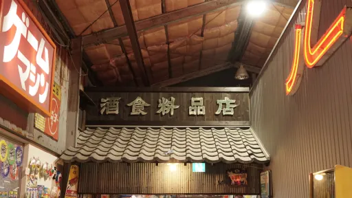 Gifu Retro Museum