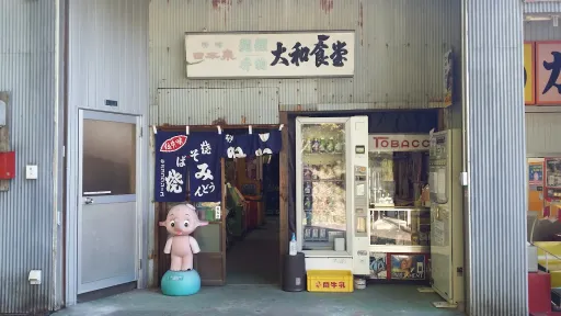 Gifu Retro Museum