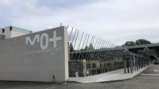 Museum of Contemporary Art Tokyo (MOT)