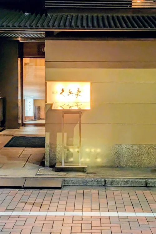 Ginza Kyūbey Honten