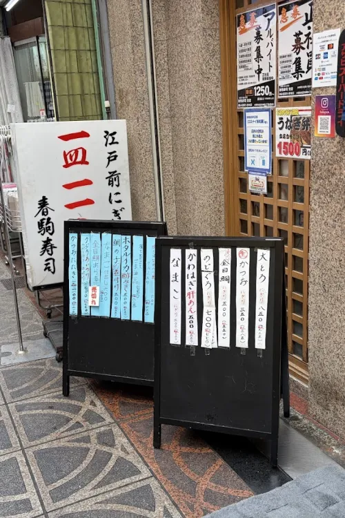 Harukoma (Branch Shop)