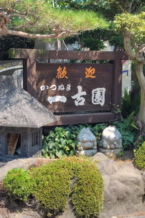 Ichikoen