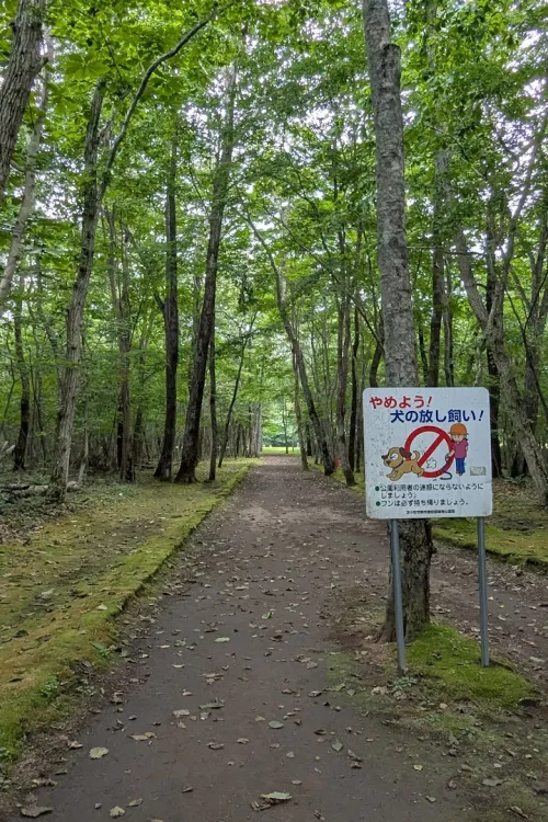 Nishiki Ōnuma Park