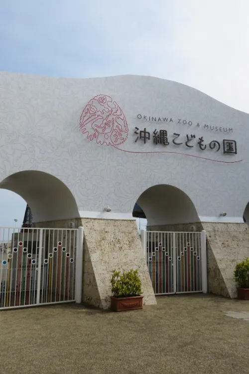 Okinawa Zoo & Museum