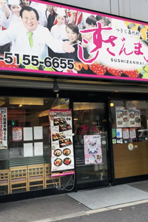 Sushizanmai