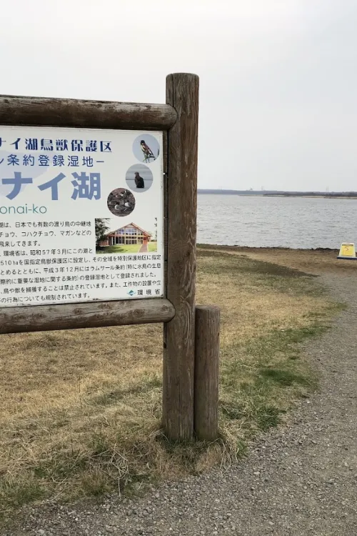 Tomakonai City Utonai Green Land